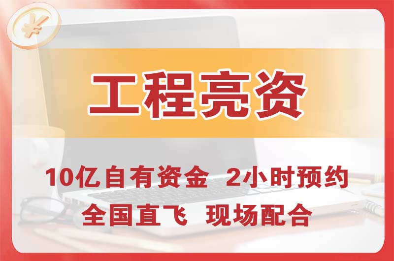 三门峡工程亮资摆账