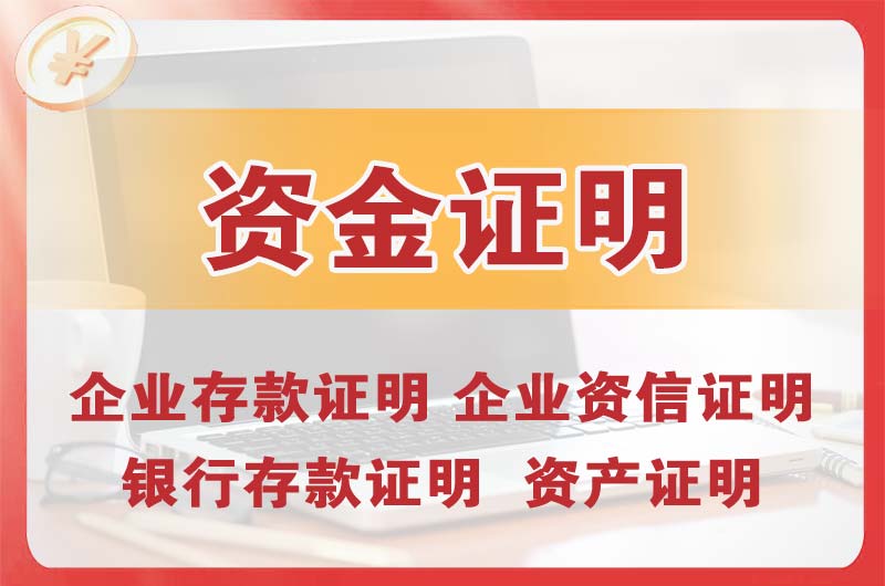 三门峡银行存款证明