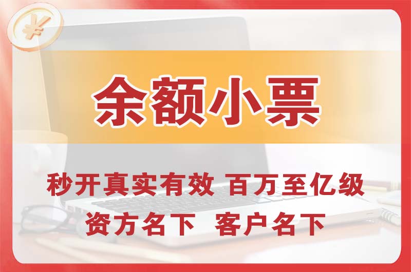 三门峡余额小票